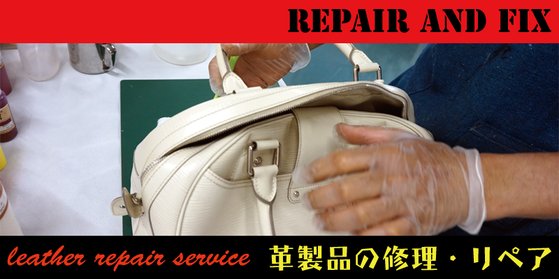 革製品の縫製修理はRAFIX静岡にお任せください。
